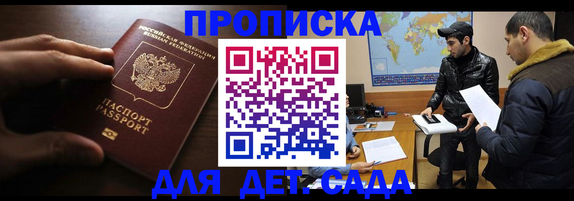 прописка для школы в Ейске