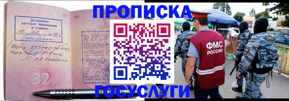 миграционный учет в Ейске