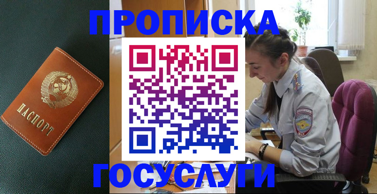 временная регистрация для школы в Ейске