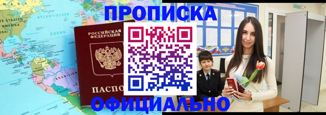временная регистрация для всех в Ейске
